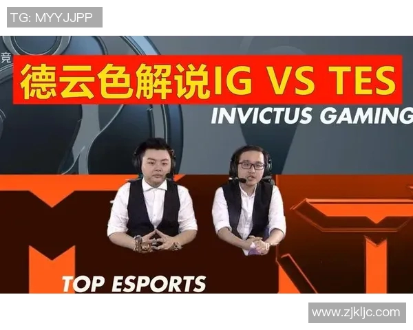 赛后分析：IG与TES实力对比及未来发展方向探讨